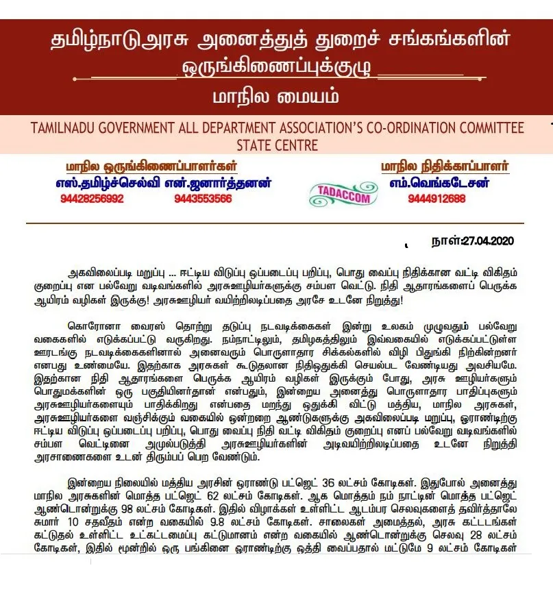 tn government staffs allowance 